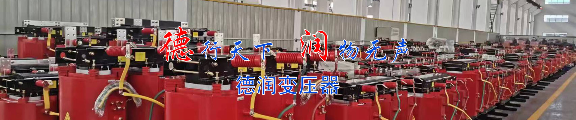 攀枝花干式变压器厂