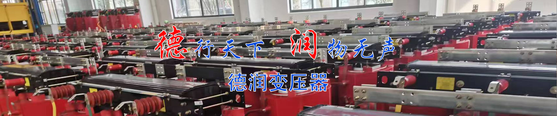 攀枝花干式变压器厂家